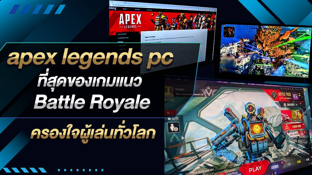 Apex Legends PC