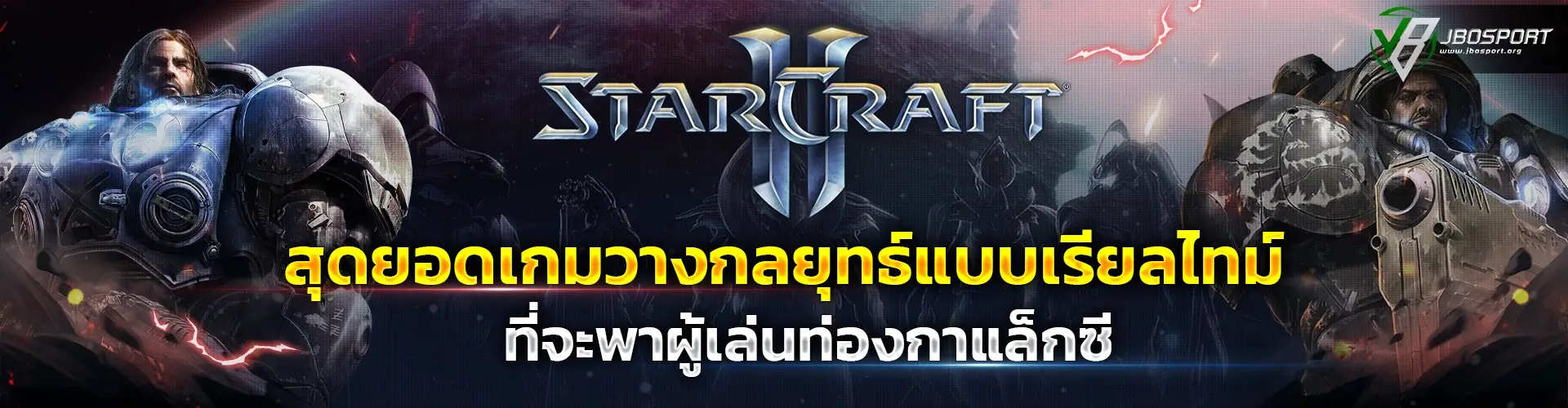 StarCraft-2 JBOSPORT