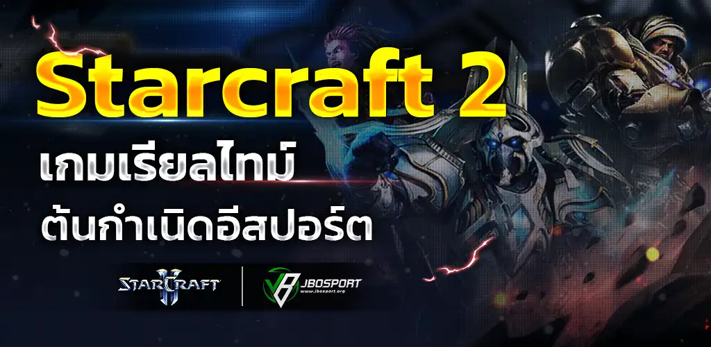 Starcraft 2 Moblie Jbosport