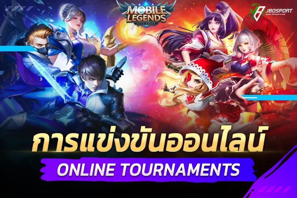 การแข่งขันออนไลน์ Online Tournaments
