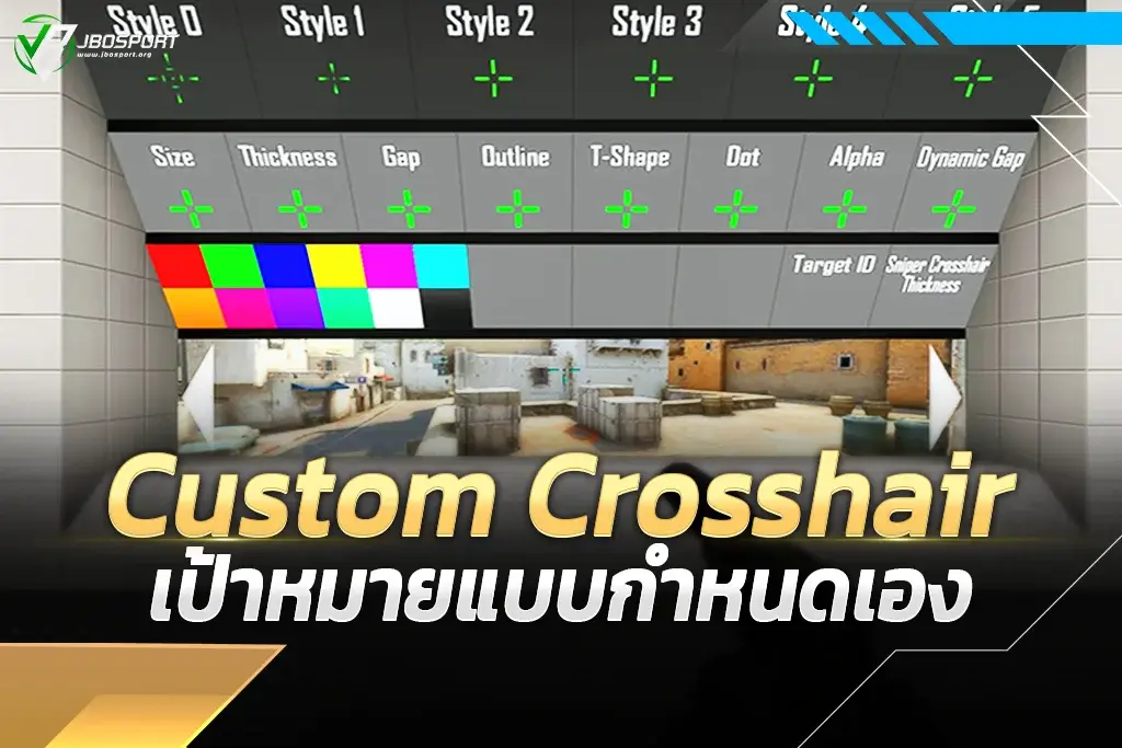 Custom Crosshair เป้าหมายแบบกำหนดเอง