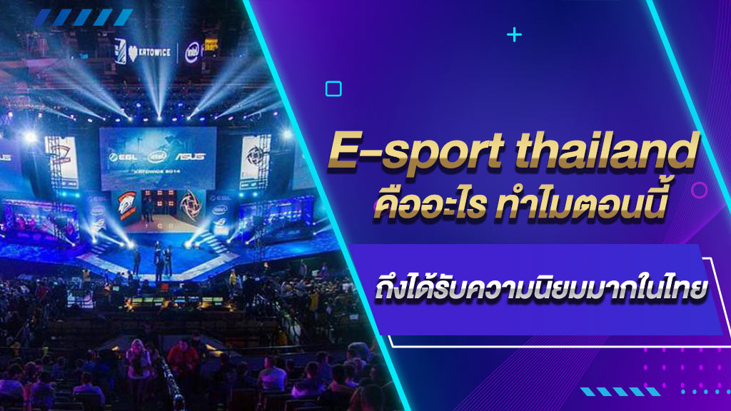 E-sport thailand