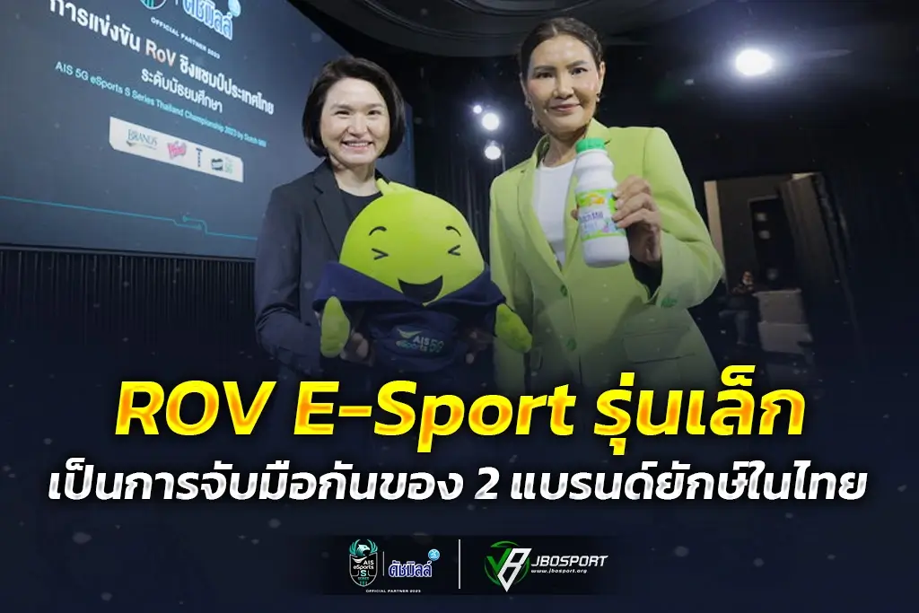ROV-E-Sport