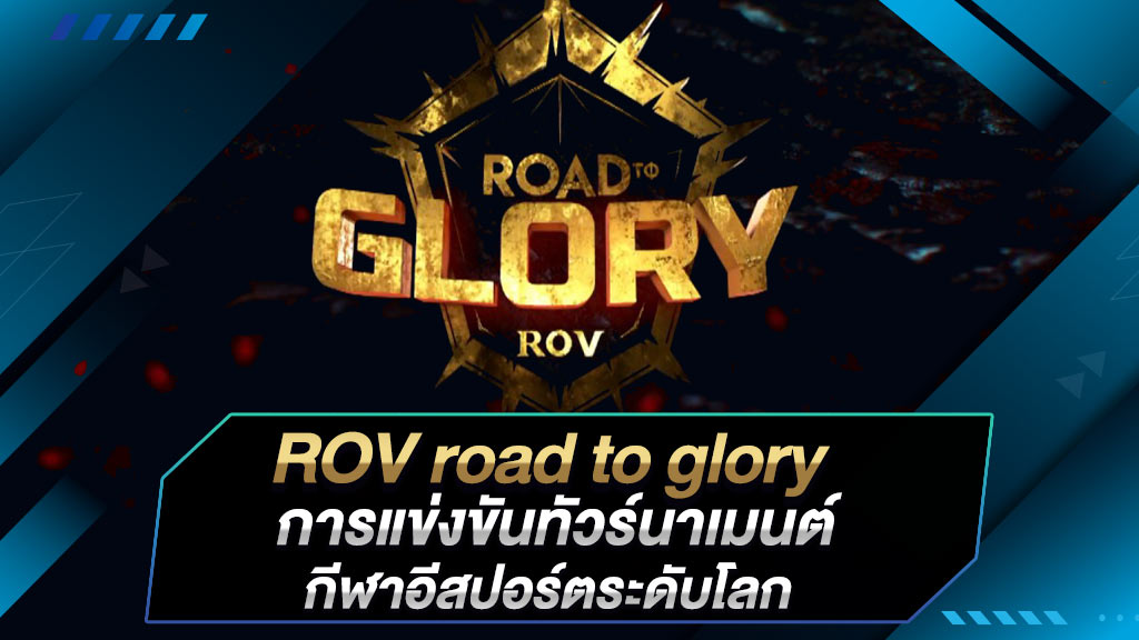 ROV road to glory