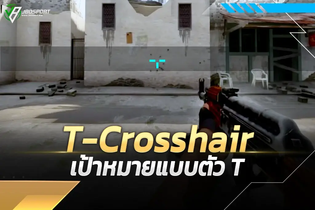 T-Crosshair เป้าหมายแบบตัว T