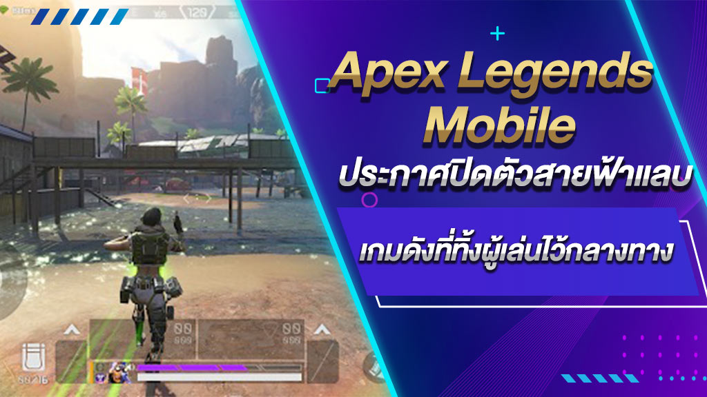 apex legends mobile เปิดวันไหน