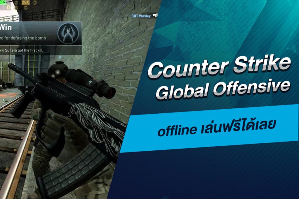 Counter Strike Global Offensive offline นั้นถือว่าเป็นเกมที่ได้รับความนิยมมากๆ​