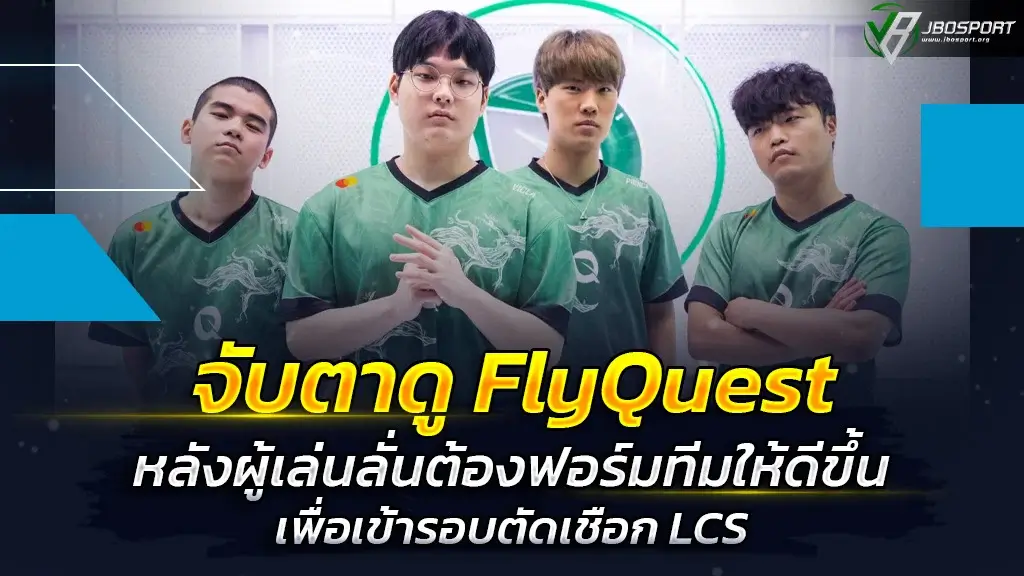 FlyQuest