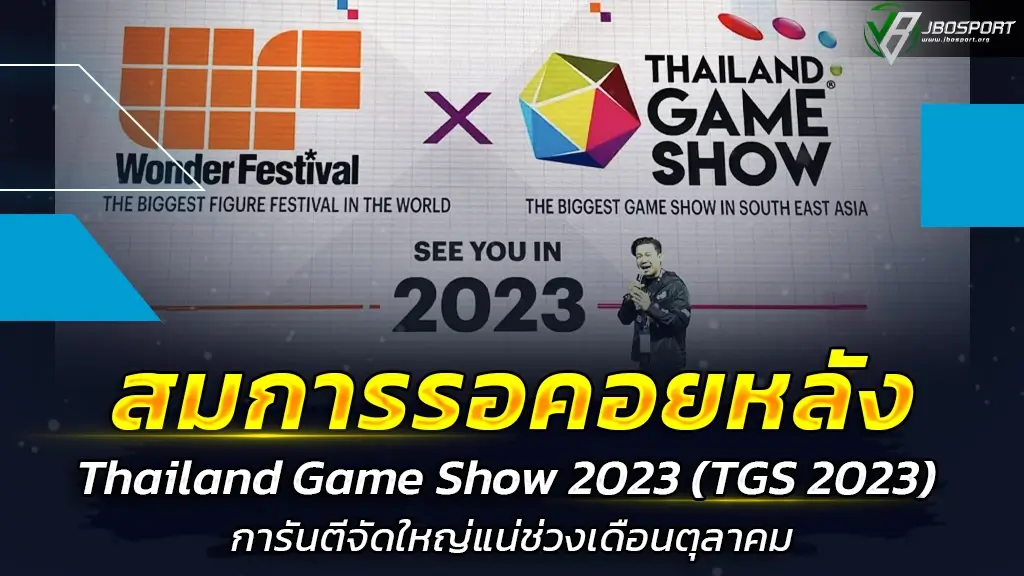 Thailand-Game-Show-2023-(TGS-2023)