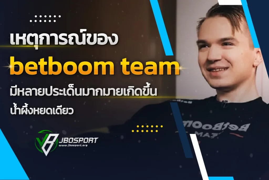 betboom-team