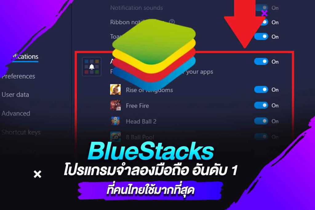 BlueStacks โปรแกรมจำลองมือถืออันดับ 1 ที่คนไทยใช้มากที่สุด​