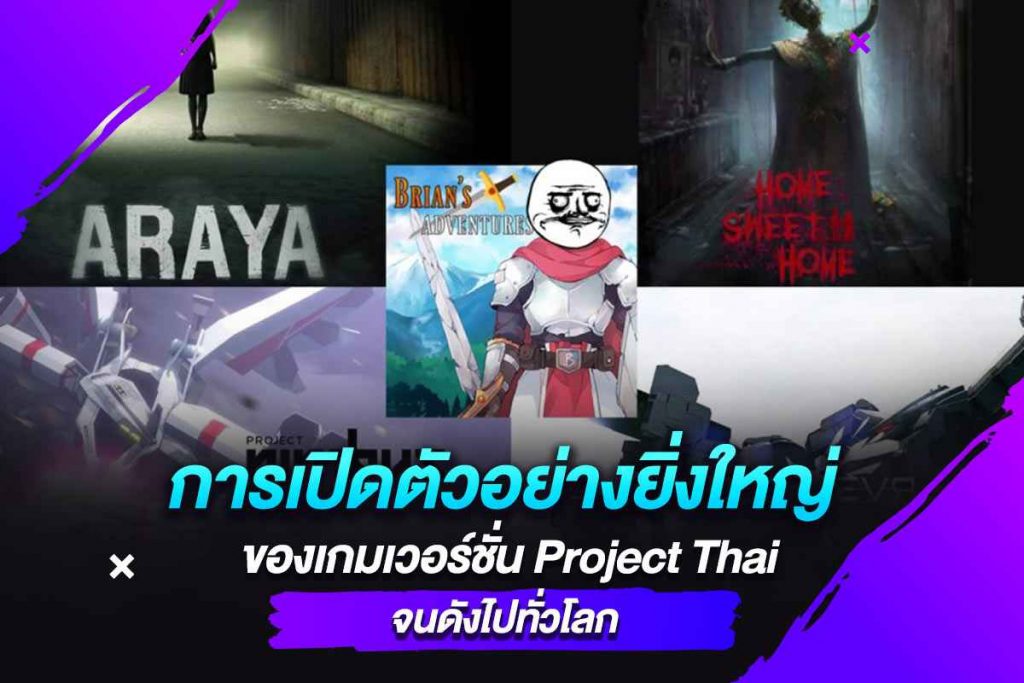 PUBG LITE และ Project Thai คือเกมตัวเดียวกันหรือไม่ ​