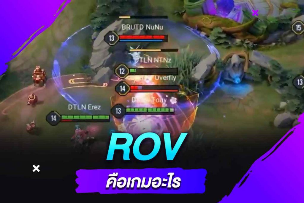 ROV คือเกมอะไร​