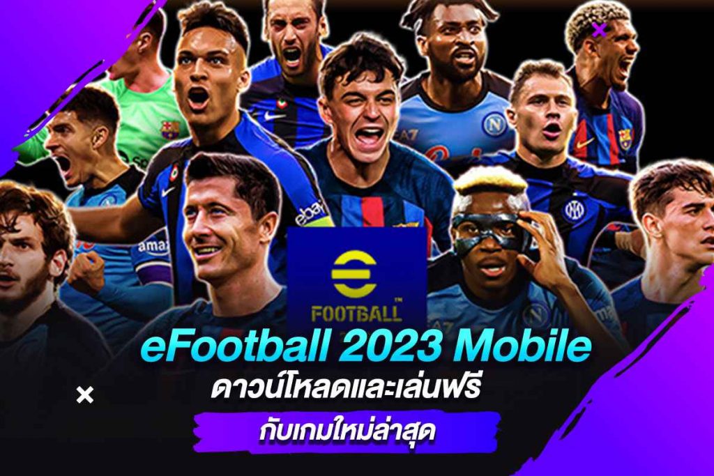 eFootball 2023 Mobile ดาวน์โหลดและเล่นฟรีกับเกมใหม่ล่าสุด​