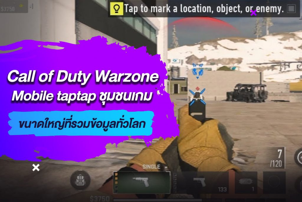 Call of Duty Warzone Mobile taptap ชุมชนเกมขนาดใหญ่ที่รวมข้อมูลทั่วโลก