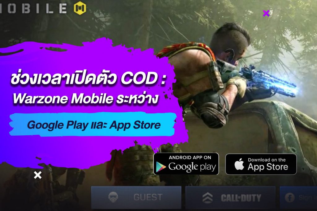 ช่วงเวลาเปิดตัว COD Warzone Mobile ระหว่าง Google Play และ App Store