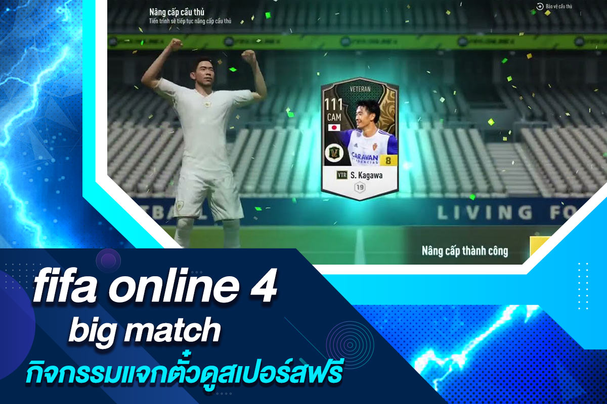 fifa online 4 big match