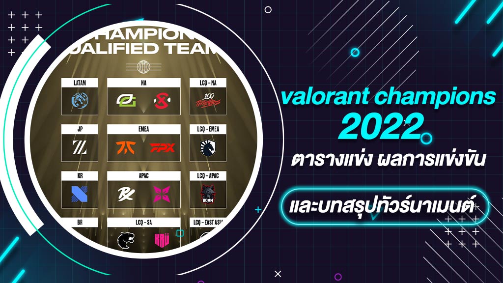 valorant champions 2022 ตารางแข่ง