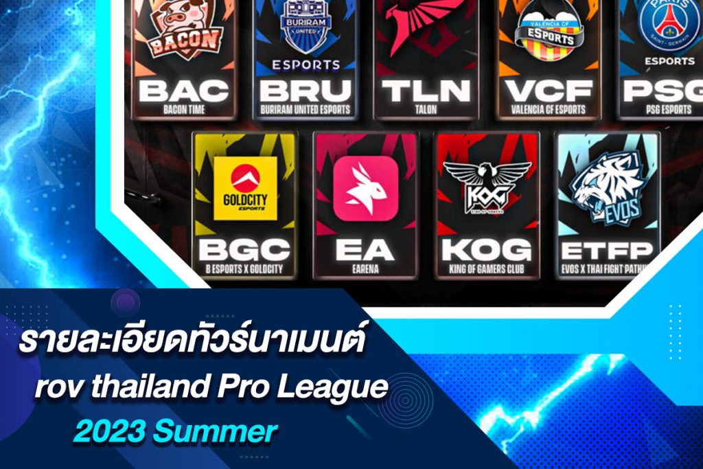 รายละเอียดทัวร์นาเมนต์ rov thailand Pro League 2023 Summer