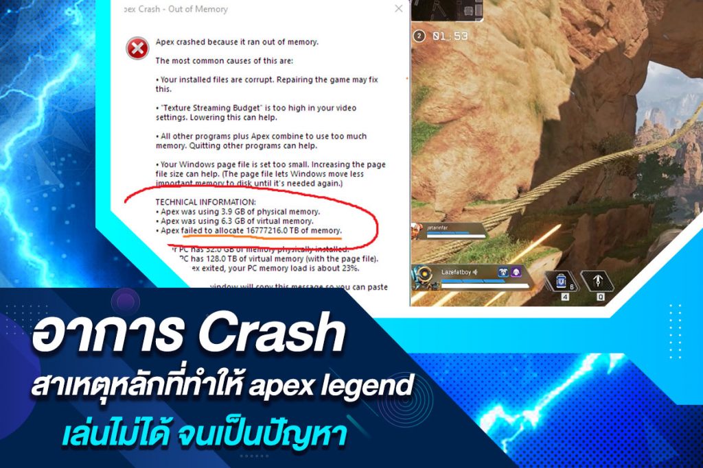 อาการ Crash สาเหตุหลักที่ทำให้ apex legend เล่นไม่ได้ จนเป็นปัญหา